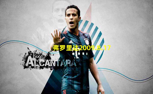 弗罗里达2009.8.17