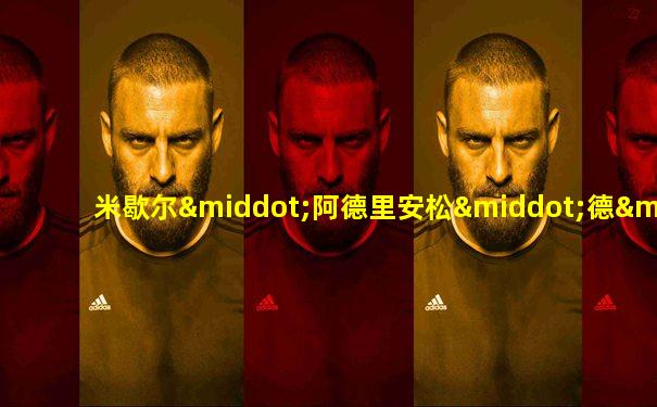 米歇尔·阿德里安松·德·勒伊特