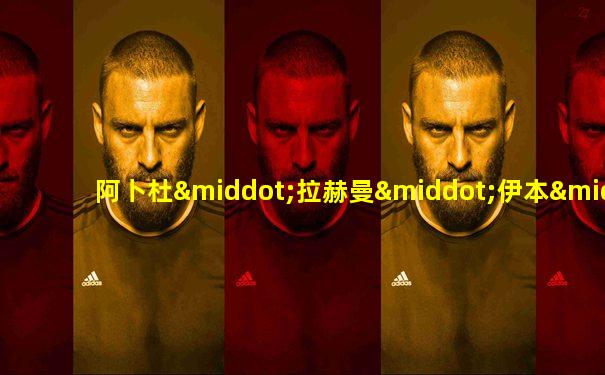 阿卜杜·拉赫曼·伊本·穆阿维叶